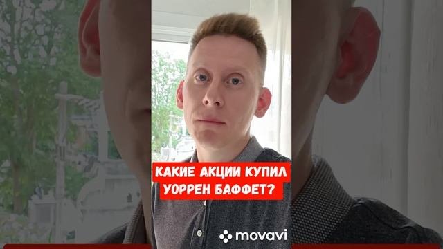 Какие акции скупает Уоррен Баффет в 2022 году?