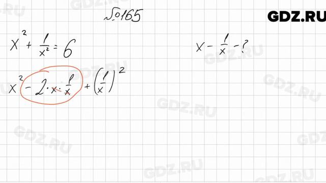 № 165 - Алгебра 8 класс Мерзляк