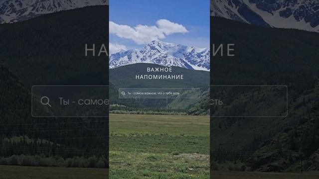 важное напоминание