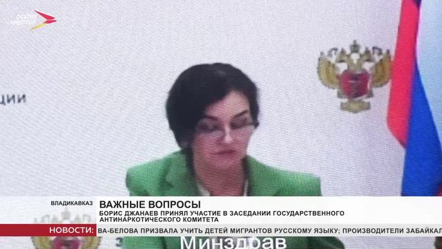 Борис Джанаев принял участие в заседании Государственного антинаркотического комитета