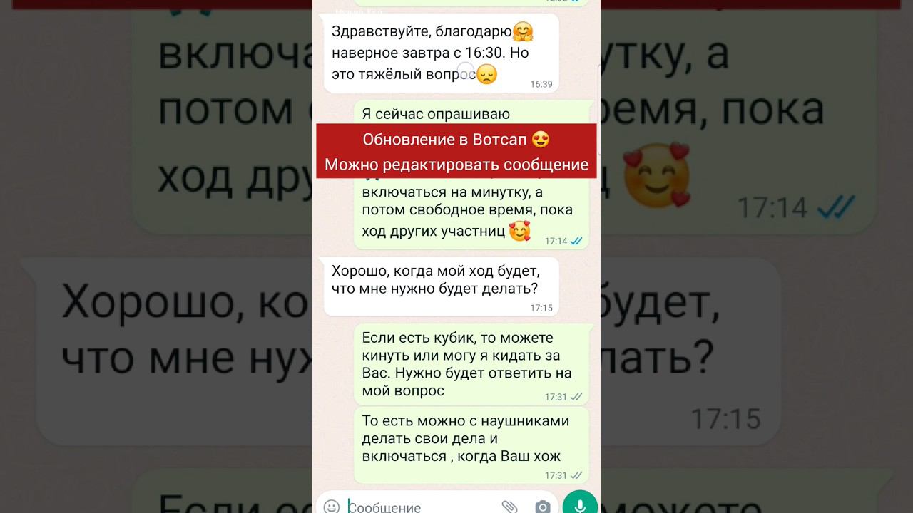 В вотсап можно редактировать сообщения!