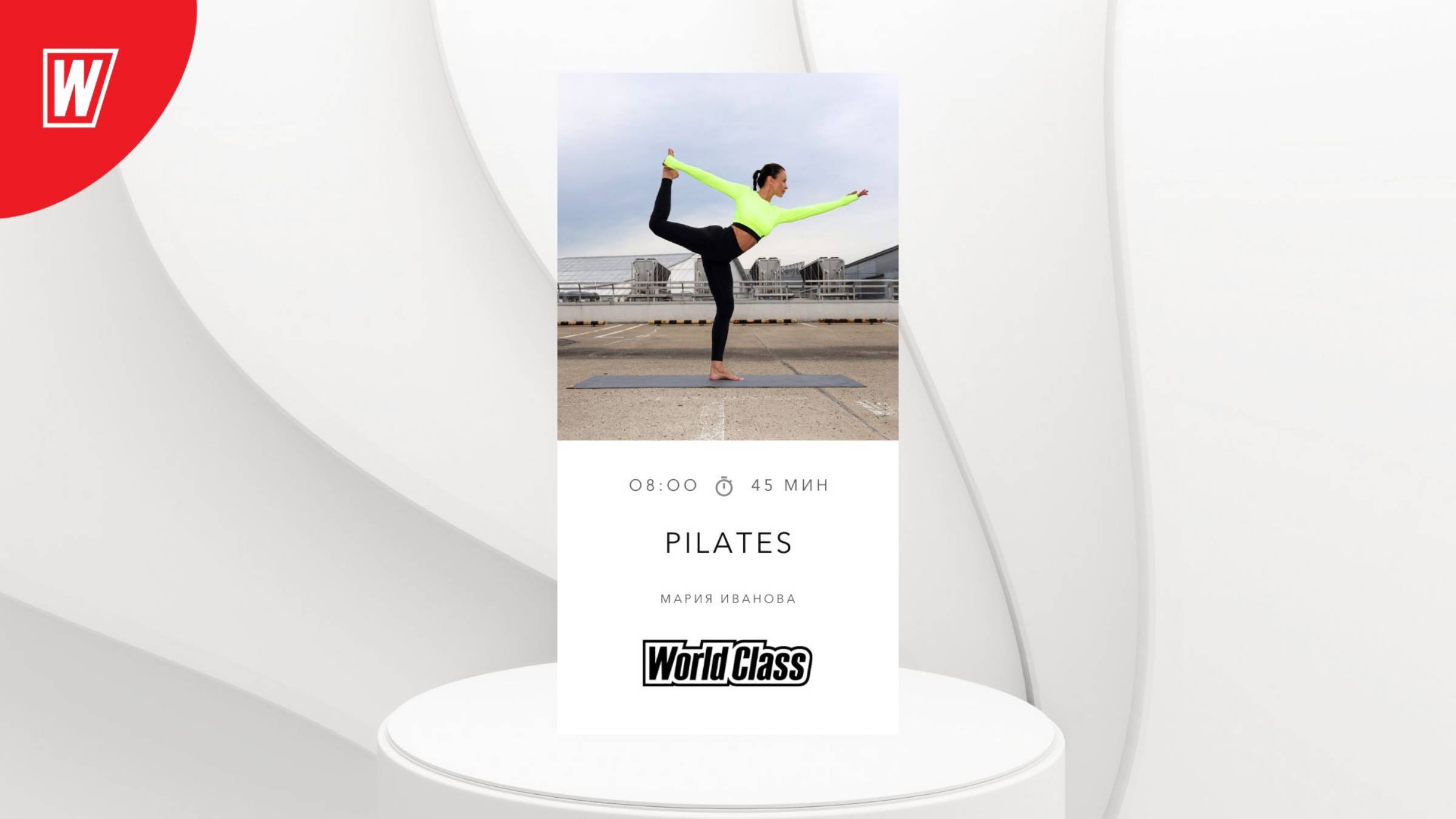 PILATES с Марией Ивановой | 12 августа 2024 в 8.00 по МСК | Онлайн-тренировки World Class