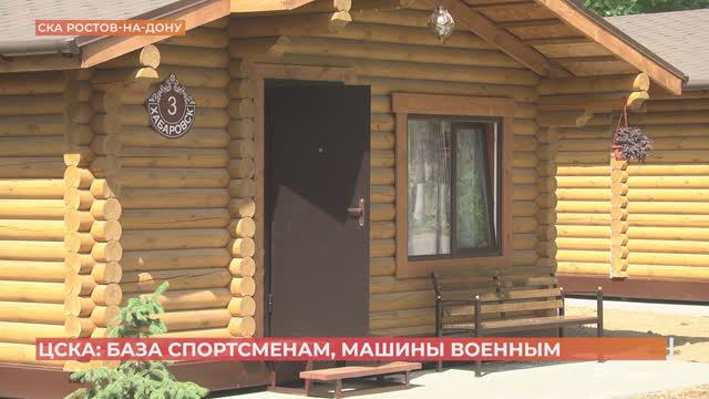 На базе ростовского филиала ЦСКА построили комплекс из 10-ти деревянных домиков-городов