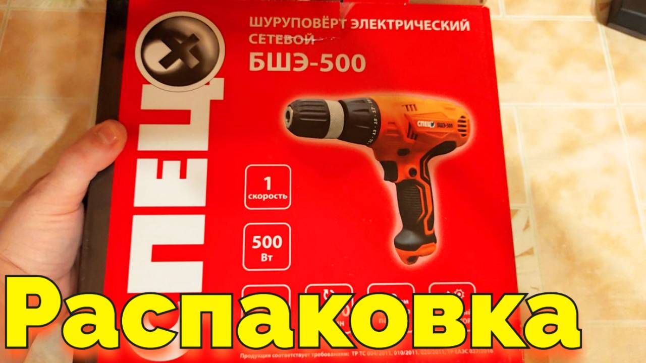Купил дешевый сетевой Шуруповерт для квартиры СПЕЦ БШЭ-500