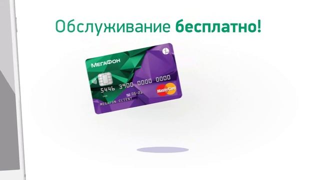 Бесплатная карта Мегафон!