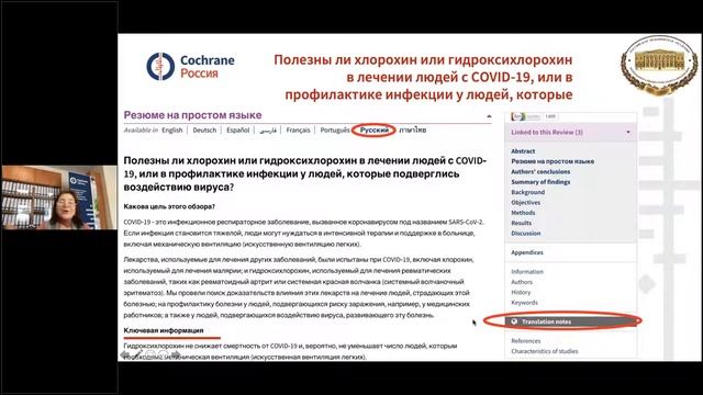 Кокрейновские систематические обзоры - золотой стандарт в доказательной медицине (9 февраля 2022 г.