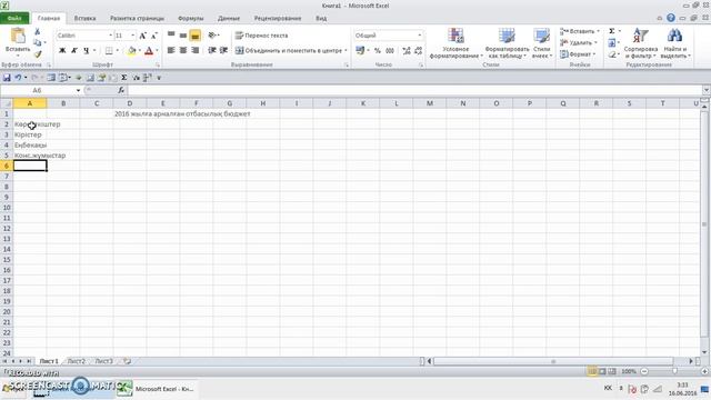 MS Excel негіздері 2-сабақ