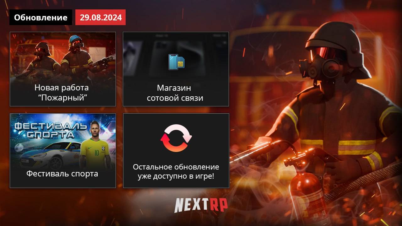 Глобальное Обновление NEXT RP 2024 года!