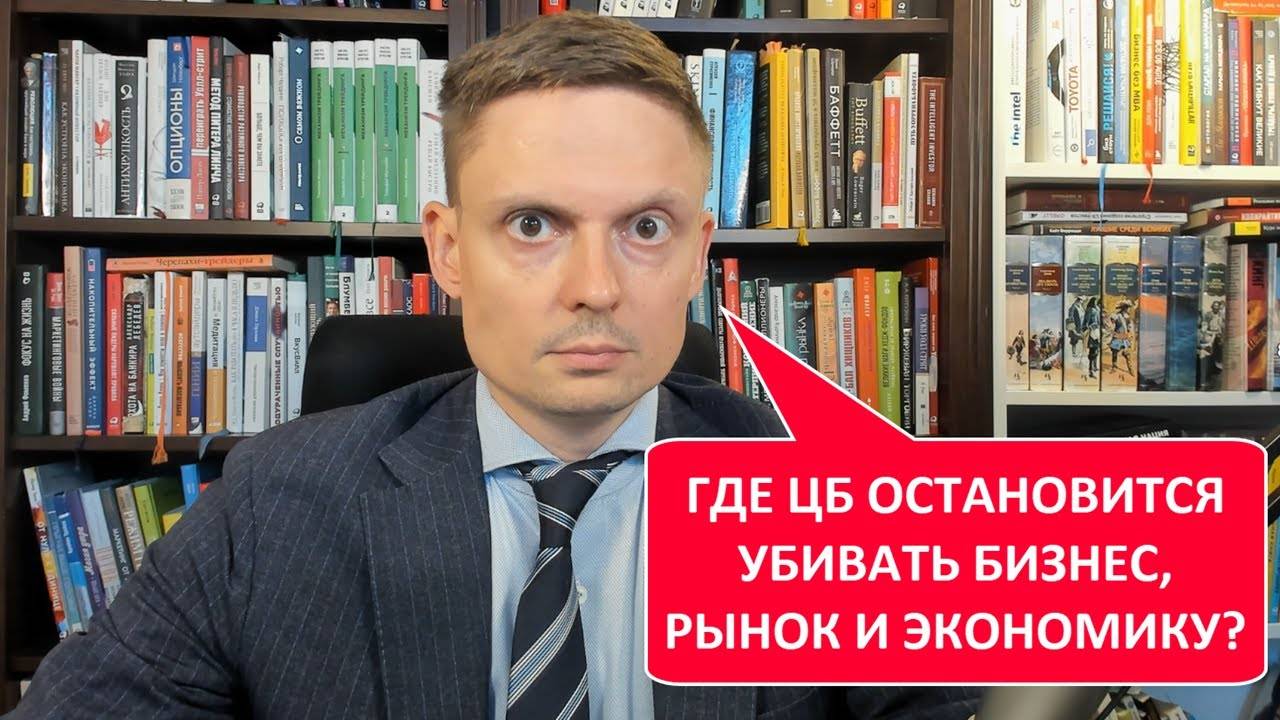 Снова обвал: когда ЦБ прекратит убивать рынок, бизнес и экономику?