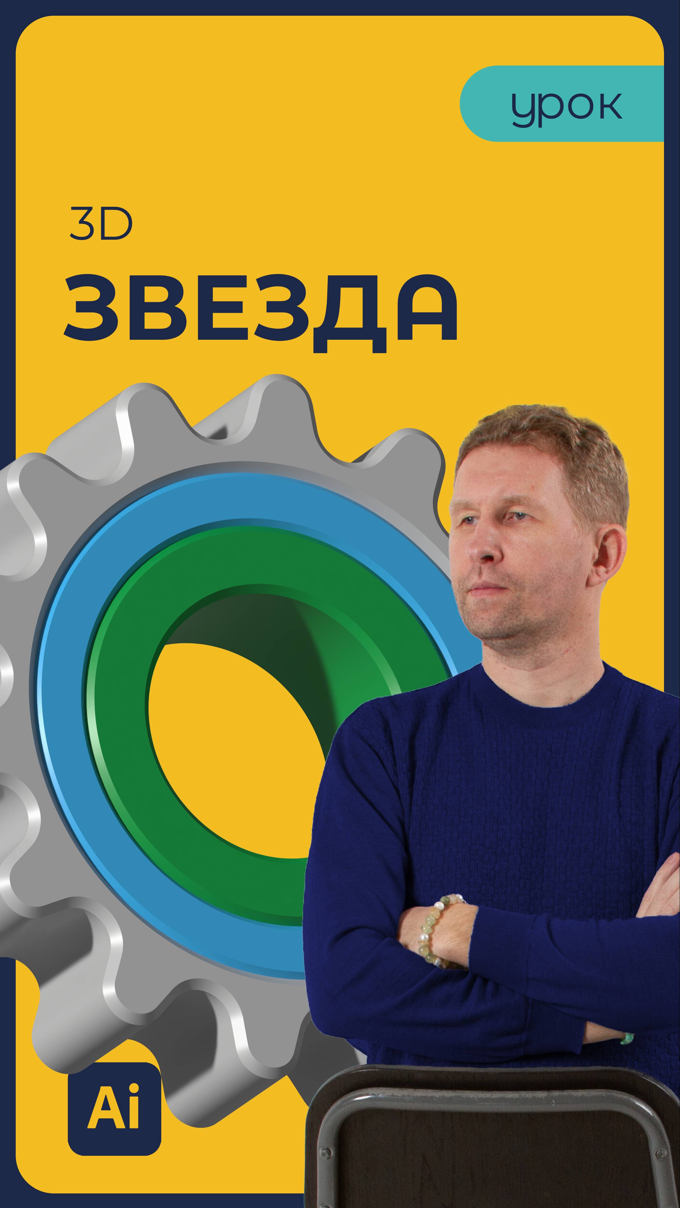 Как нарисовать шестерёнку в Illustrator