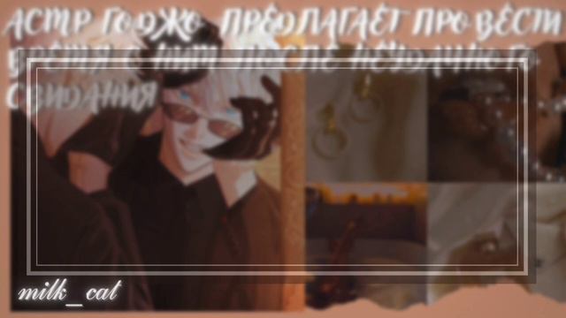 [асмр]🔥💋горячий вечер с Годжо💋🔥  °•Gojo Satoru x listener •° [asmr]