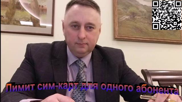 Лимит сим карт для одного абонента