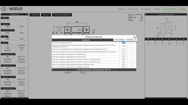 Онлайн расчет узлов строительных металлоконструкций Nodus. Как это работает?