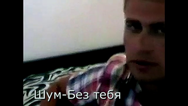 без тебя