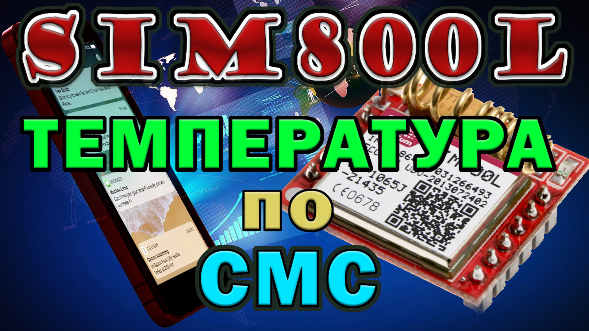 Отправка смс через sim800 модуль и DHT11