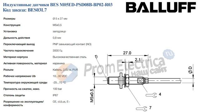 Индуктивные датчики BES M05ED-PSD08B-BP02-R03 BALLUFF Код заказа BES03L7