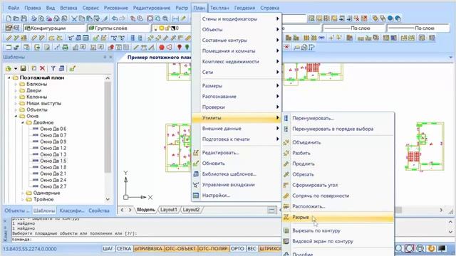 PlanTracer, урок 12  Как вырезать фрагмент чертежа