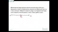 Математика, 2017. Задачи на движение по реке. (28.11.16). sibege.ru