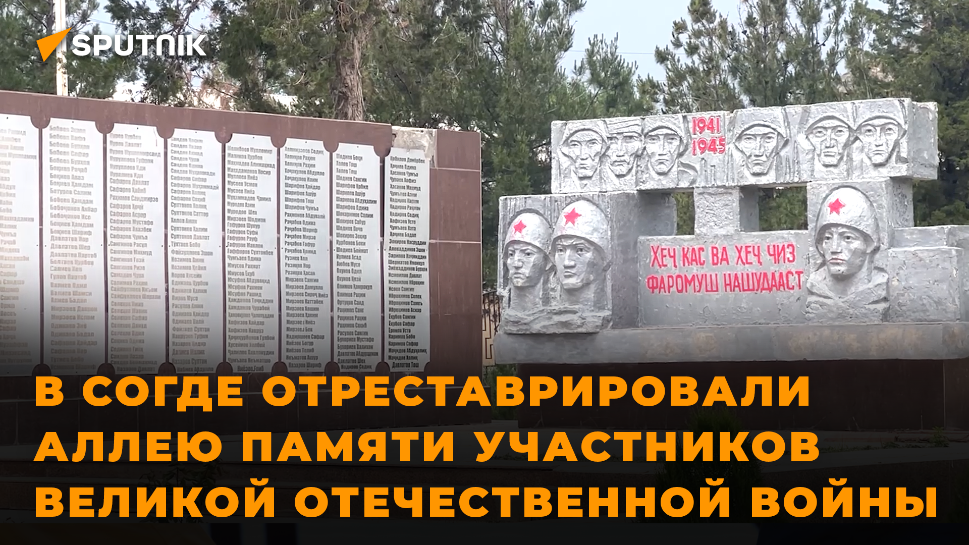 В Мастчинском районе отреставрировали аллею памяти участников Великой Отечественной войны