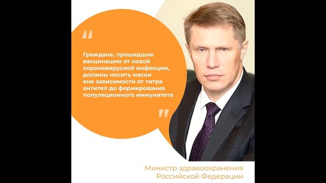 Привившиеся должны носить маски