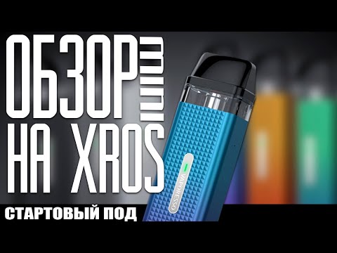 ОБЗОР НА Vaporesso Xros Mini