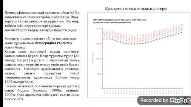 Қазақстанның демографиялық жағдайы мен демографиялық саясат 9сынып