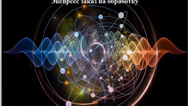 Экспресс заказ