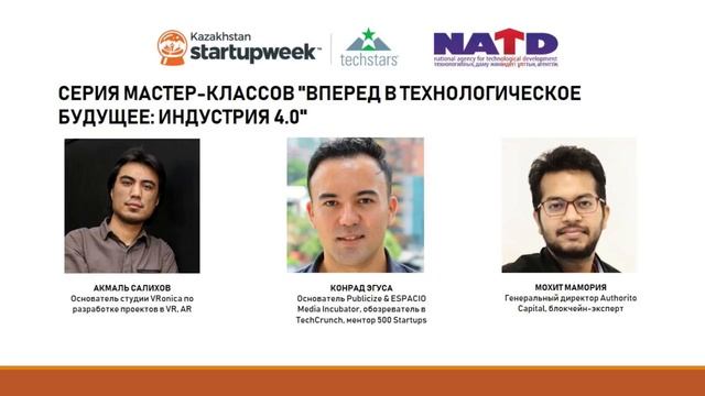 Мастер-класс "Развитие и вывод на рынок стартап-проектов"