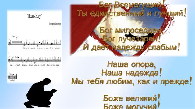 Песнь Богу голос