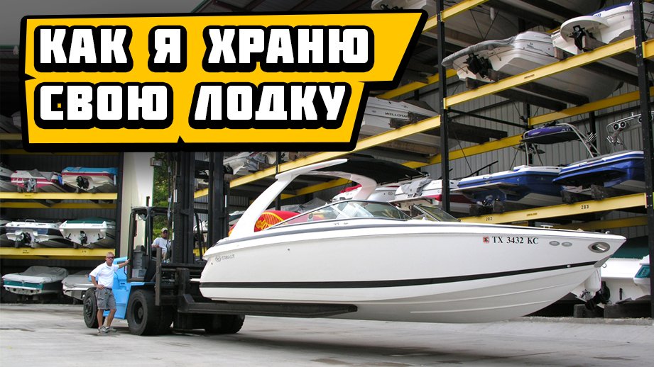 Как я храню зимой свой риб fortis 430