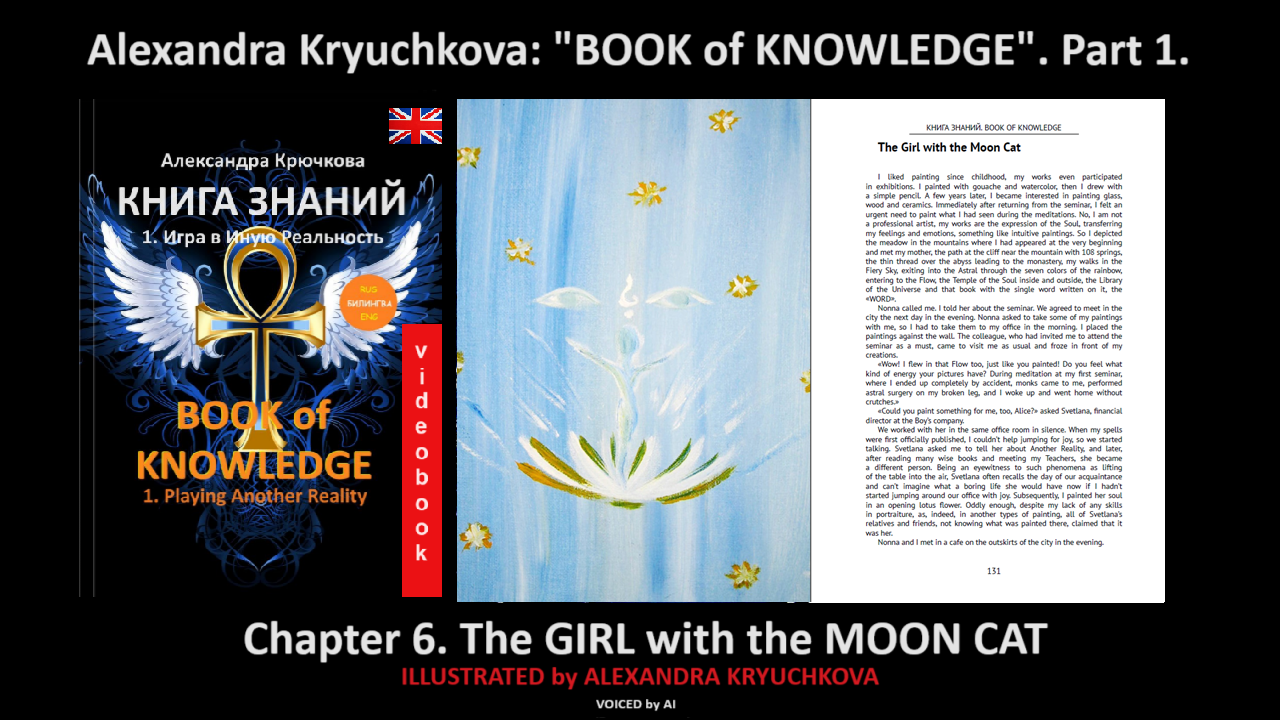 “Book of Knowledge”. Part 1. Chapter 6. The Girl with the Moon Cat (by Alexandra Kryuchkova)
