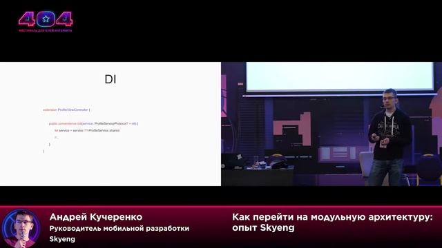 Андрей Кучеренко — Как перейти на модульную архитектуру: опыт Skyeng