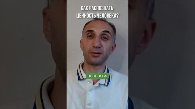 Как осознать свою ценность ?