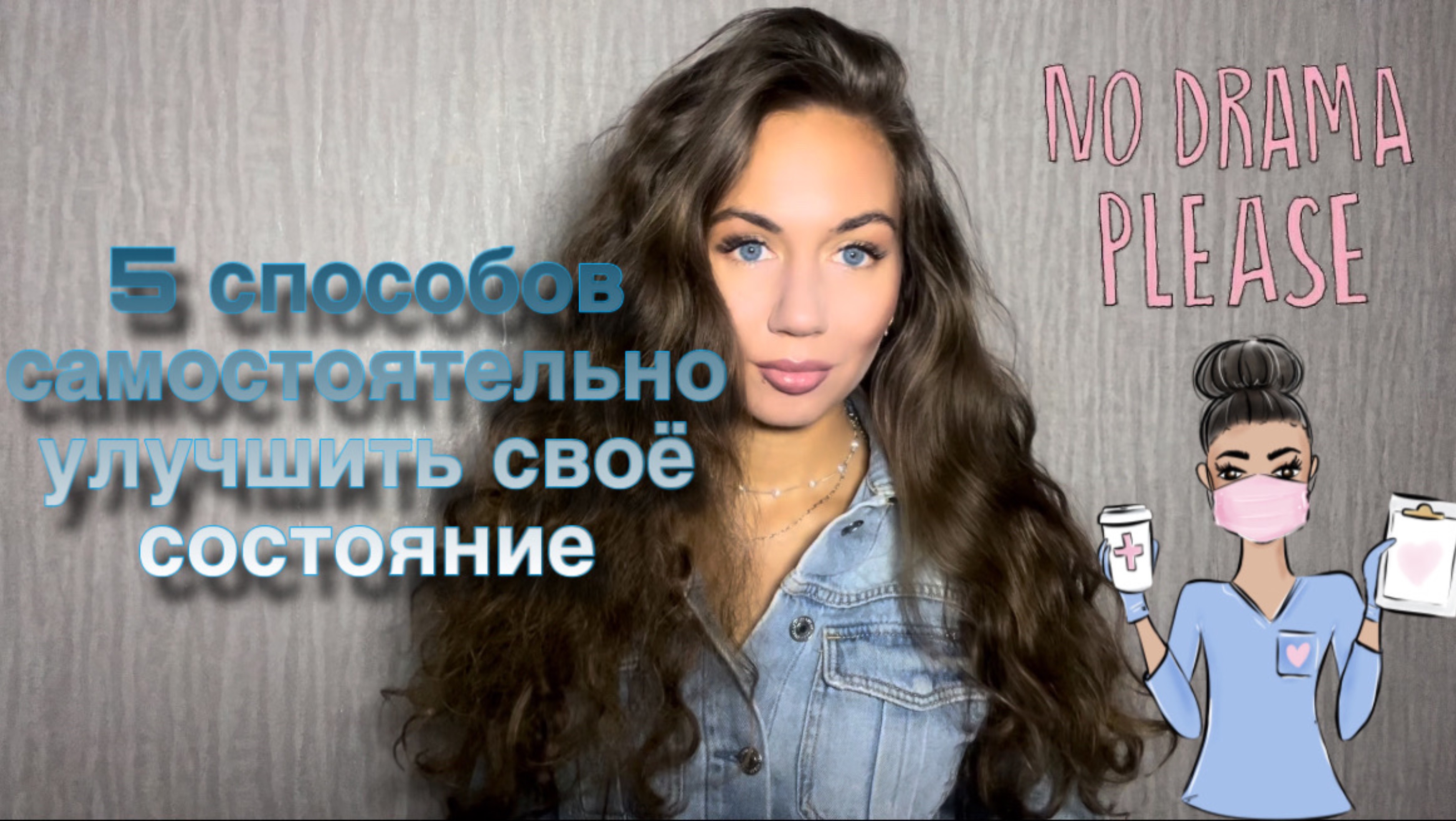 5 действенных методов улучшения своего состояния от психолога