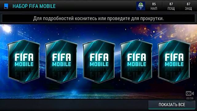 FIFA MOBILE(17) | PACK OPENING ВИЛОВИЛ ТОП ИГРОКА