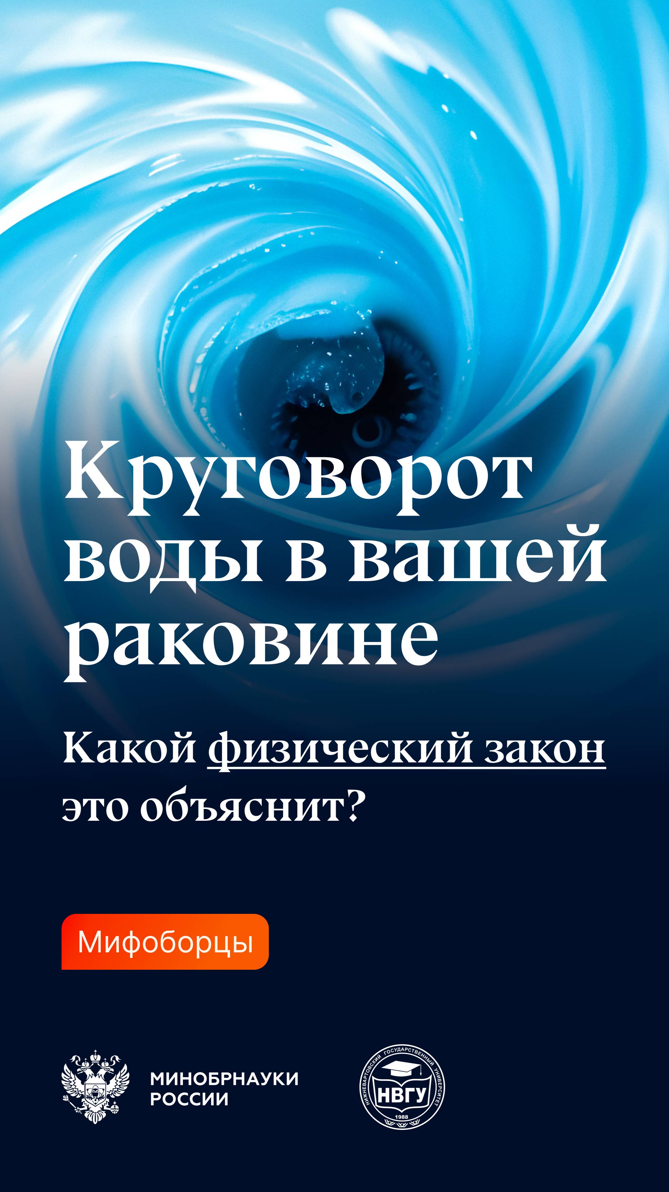 Круговорот воды в вашей раковине — какой физический закон это объяснит?