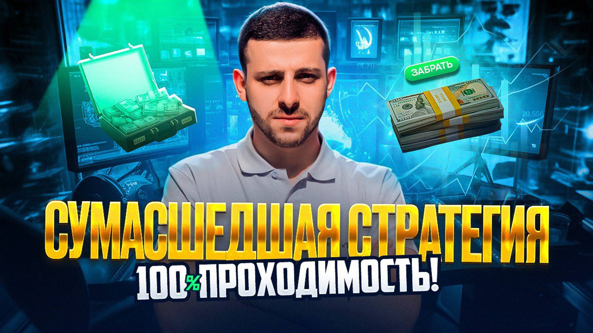 Бинарные Опционы СТРАТЕГИЯ НА 1 МИНУТУ! Трейдинг на Pocket Option