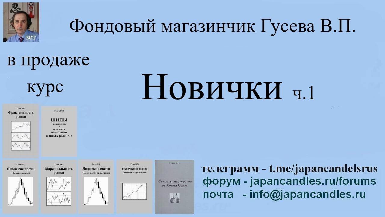 Обучающий курс - НОВИЧКИ НА БИРЖЕ