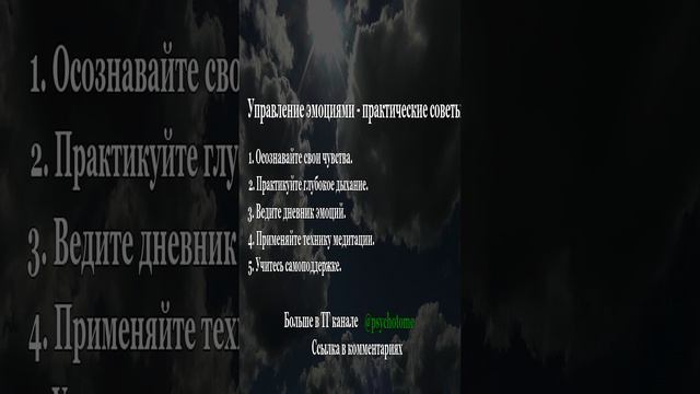 Управление эмоциями - практические советы #эмоции #самоконтроль #психология