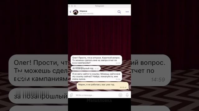 Марина просит Олега сделать отчёт