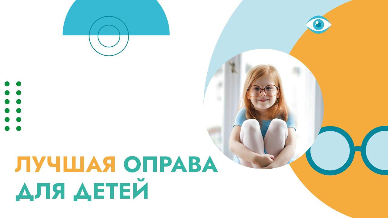 Как выбрать оправу для очков?