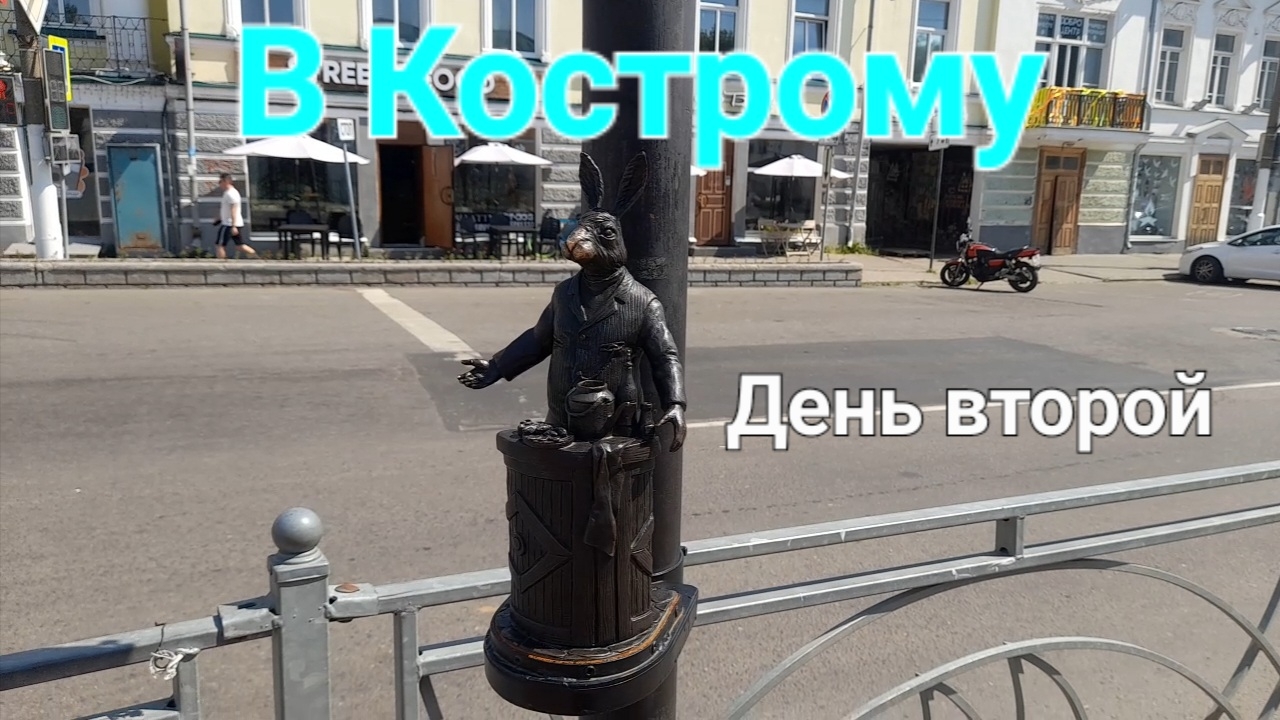 Путешествие в Кострому.(день второй).