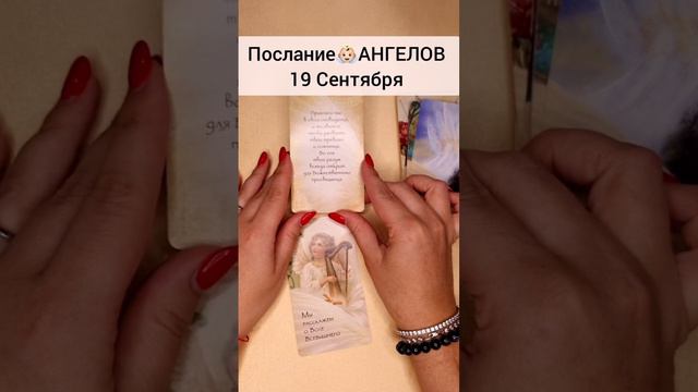 Невероятное Послание АНГЕЛОВ 🕊 Что Ангелы хотят сказать мне? Расклад таро Гадание онлайн #shorts