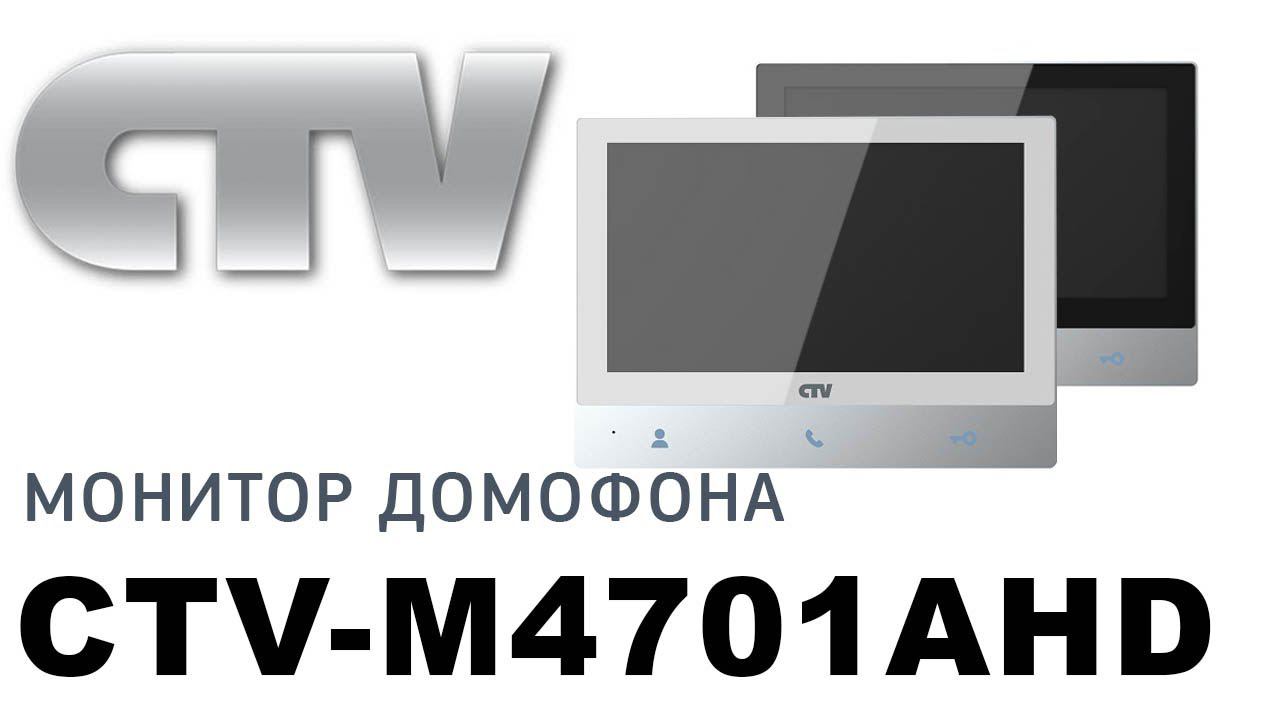 Обзор монитора видеодомофона CTV-M4701AHD