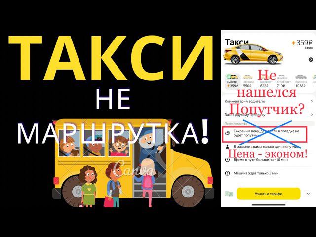 Петиция таксистов против тарифа Попутчик! Тариф Вместе уменьшает доход водителей на 40%!