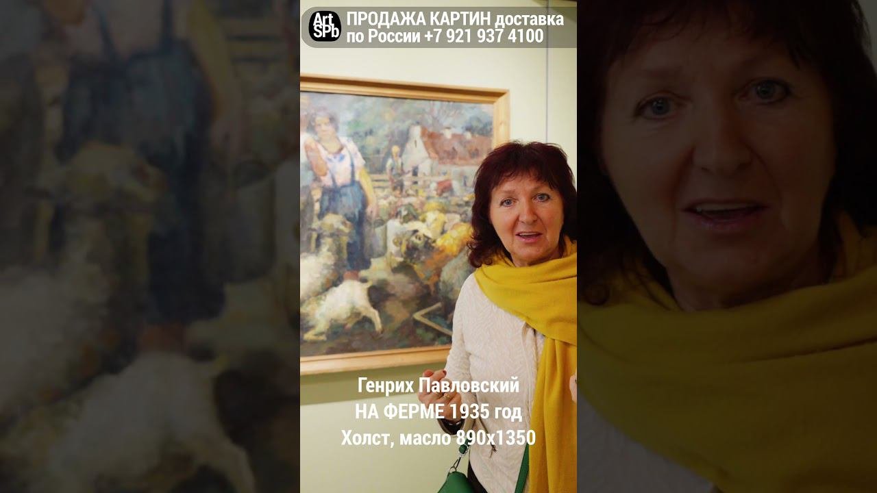 Картина На ферме