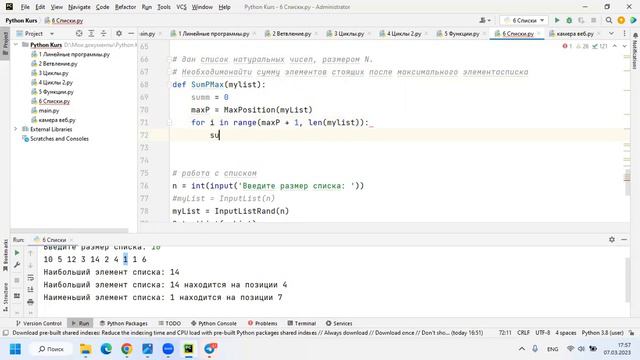 7.18 Найти сумму элементов после максимального элемента списка