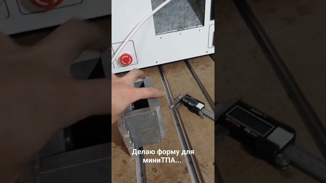 Делаю форму для миниТПА