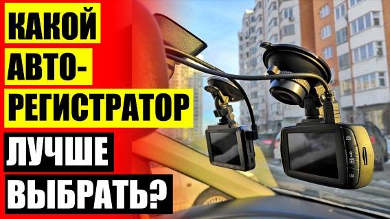 🚔 Зеркало радар купить ❕ Видеорегистратор парковка 🔴