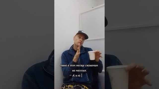 Экономия на массаже.mp4